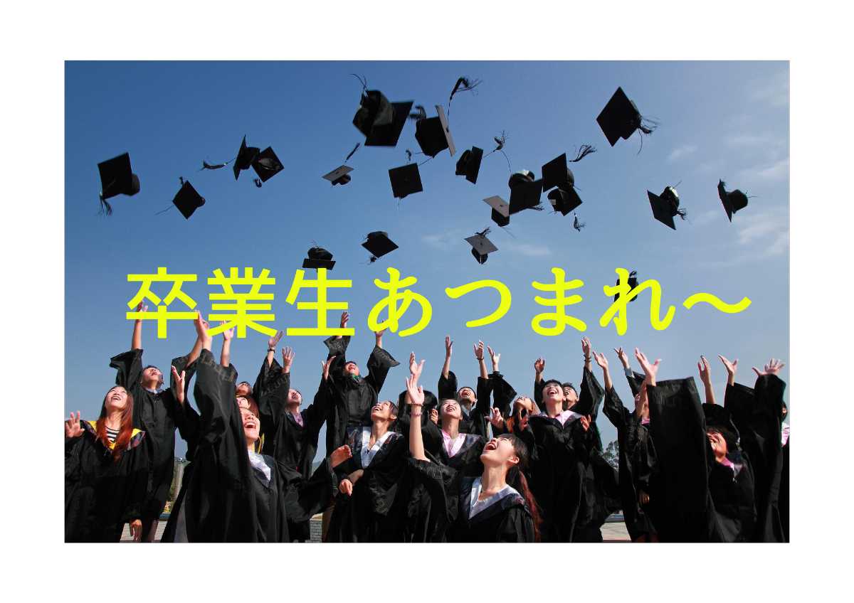 【卒業生あつまれ〜】　卒業後もコミュニティがあるのは「いちゃりばスクール」だけ！