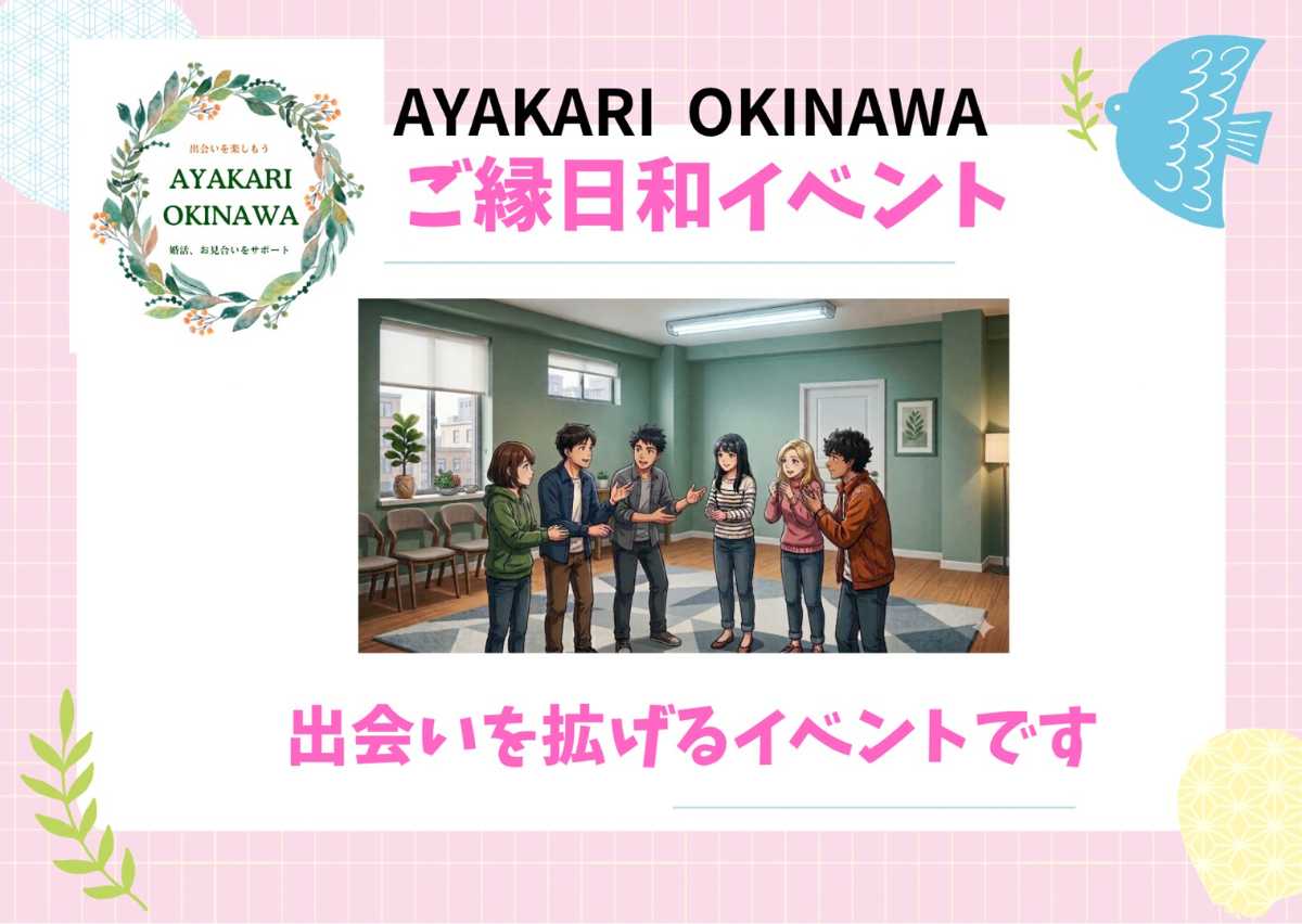【いちゃりば×ayakari okinawa　コラボ企画】　ご縁日和イベント