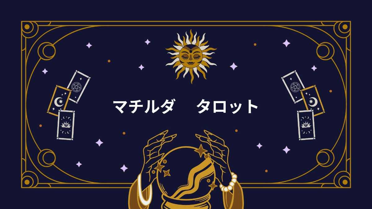 好評につき第5弾！マチルダヒーリング【個別セッション・オンライン30分】
