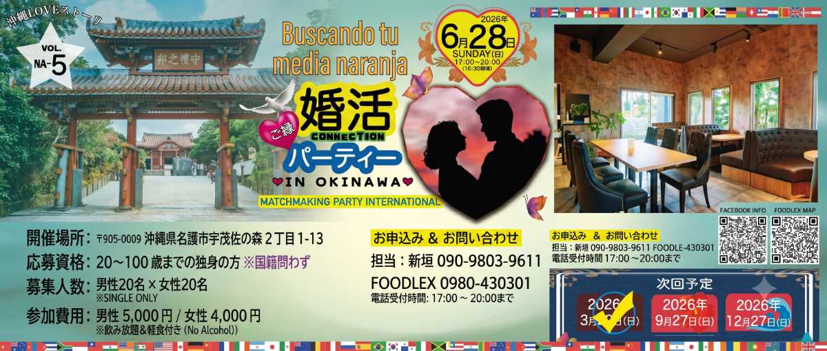 【会員限定】名護の婚活イベントにみんなで参加
