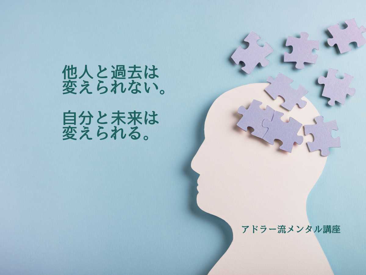 アドラー流メンタルトレーナー 【40分】